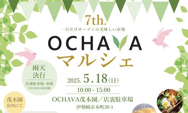 OCHAVAマルシェ