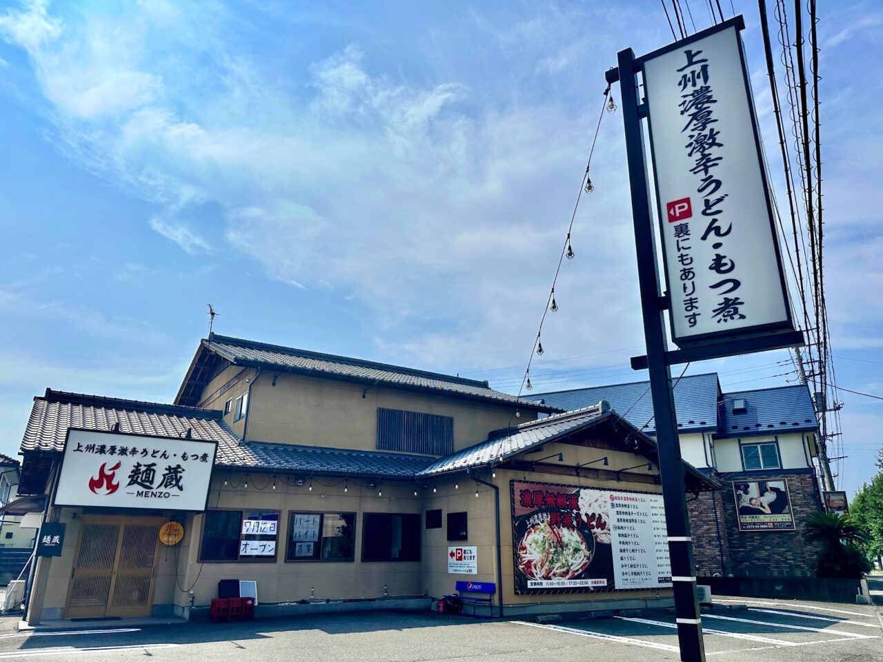 麺蔵