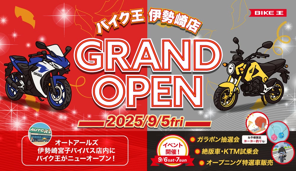 バイク王