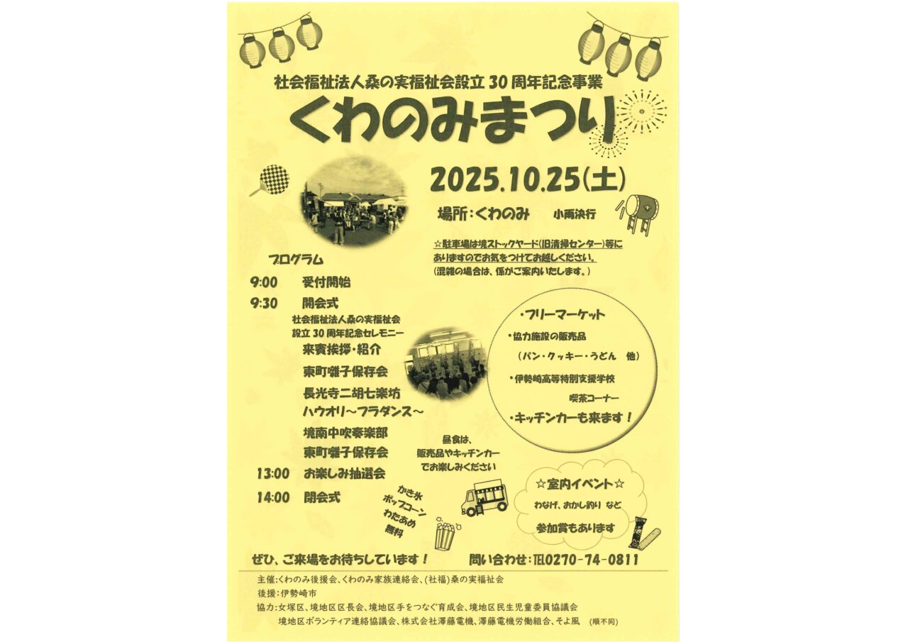 くわのみまつり