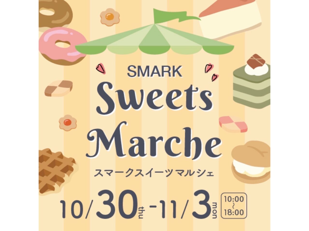 スマークスイーツマルシェ