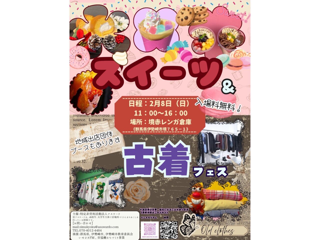 スイーツ＆古着フェス