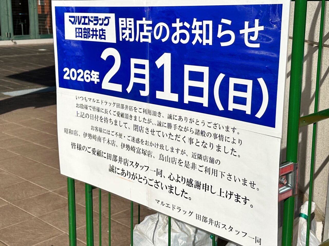 マルエドラッグ