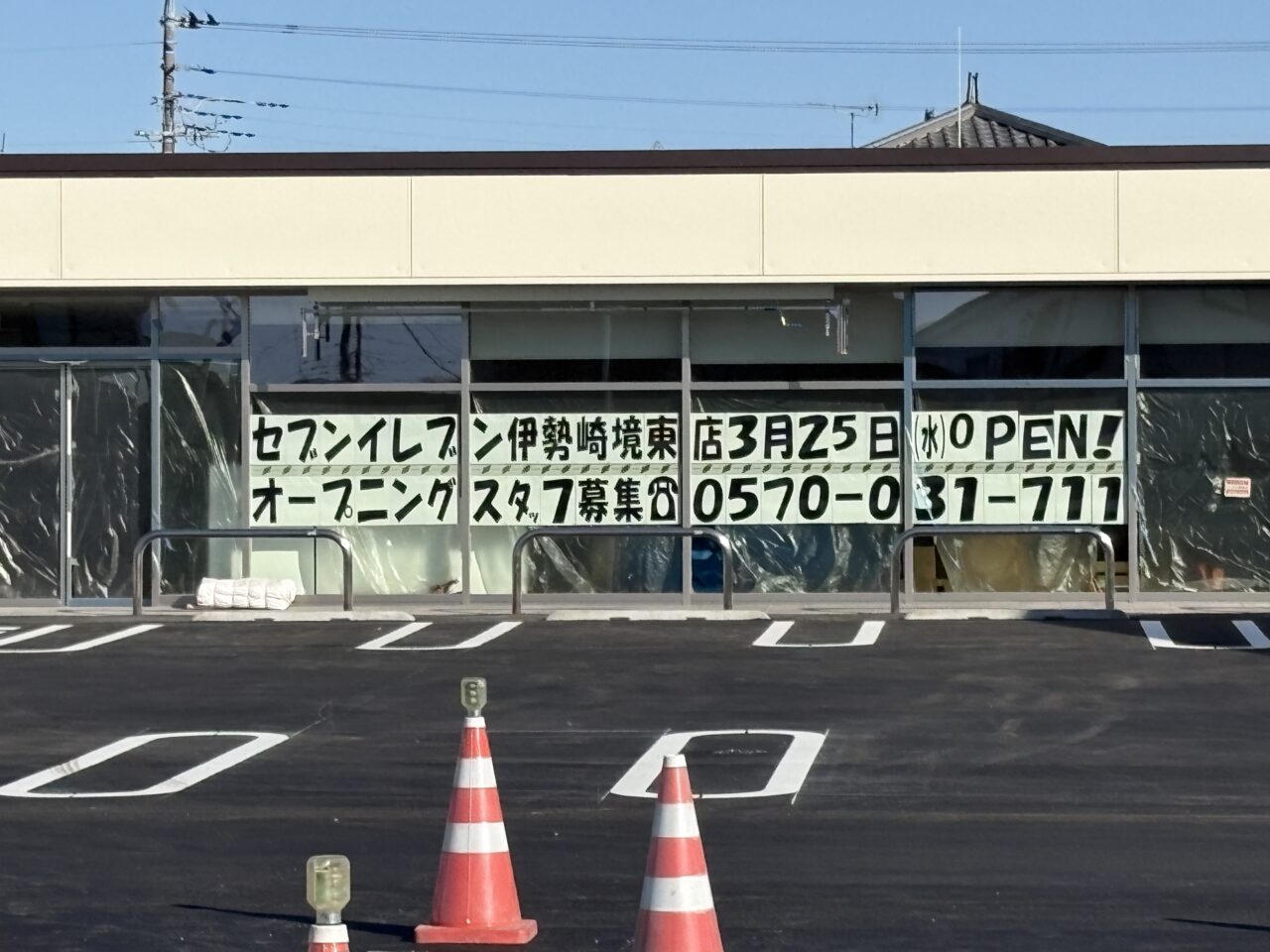 2026年3月11日セブンイレブン伊勢崎境東店オープン日掲示