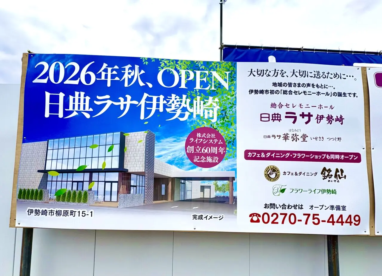 2026年4月7日日典ラサ伊勢崎看板２