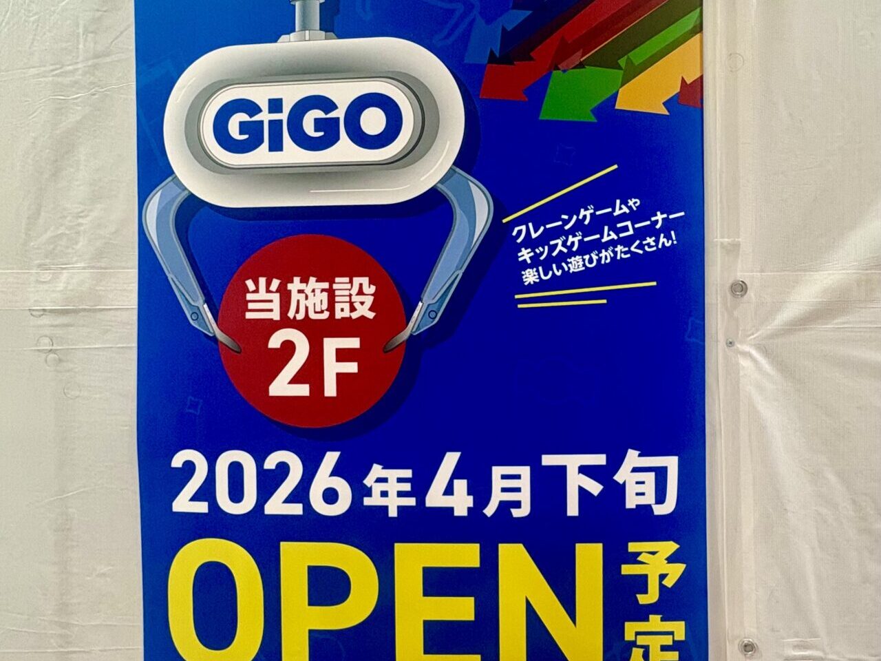 2026年4月19日メガドンキUNY伊勢崎東店GIGOオープン告知