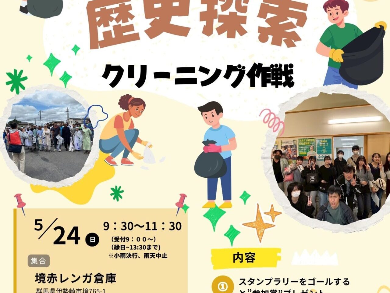 2026年5月10日境歴史探索クリーニング作戦告知１
