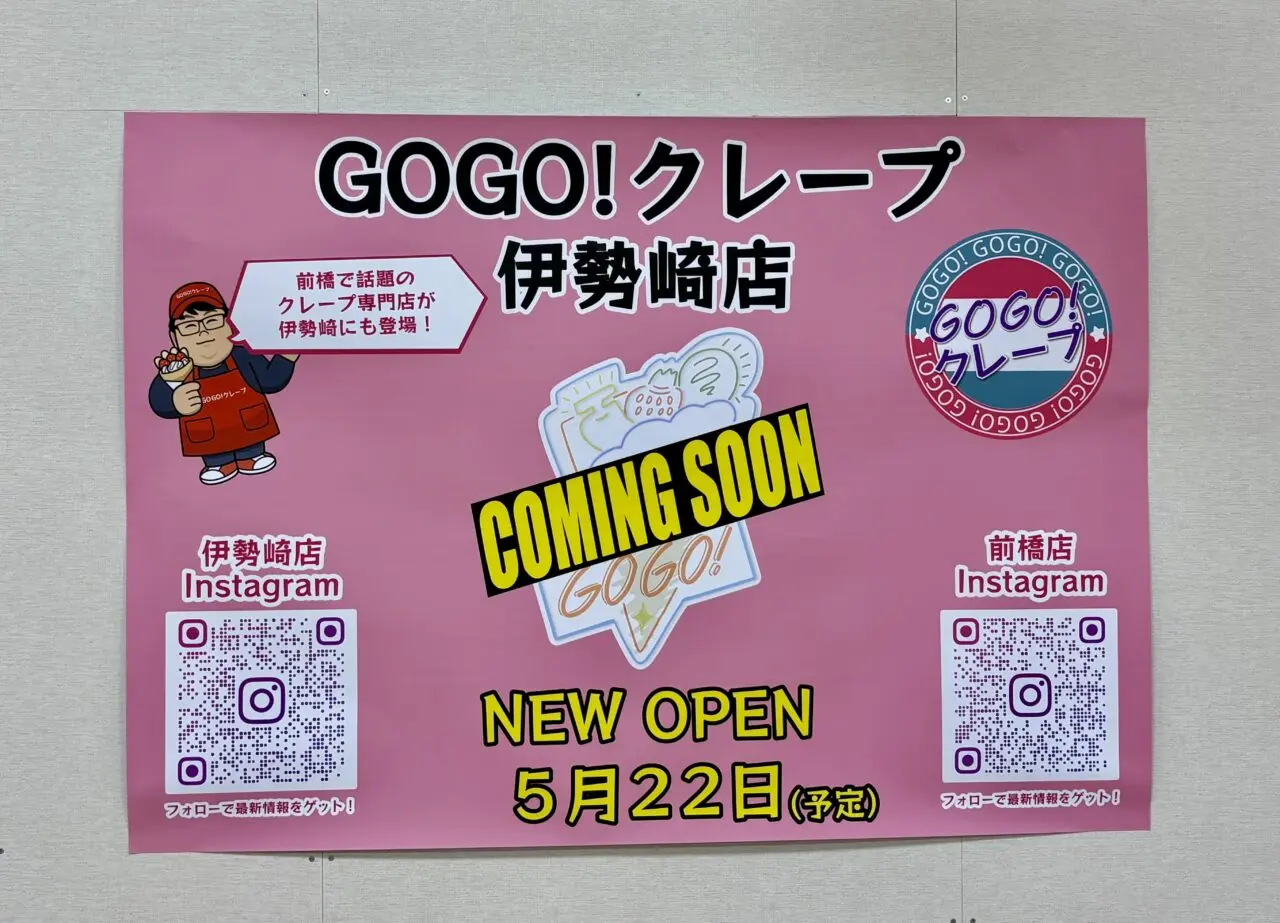 2026年5月2日GOGO!クレープ伊勢崎店オープン告知