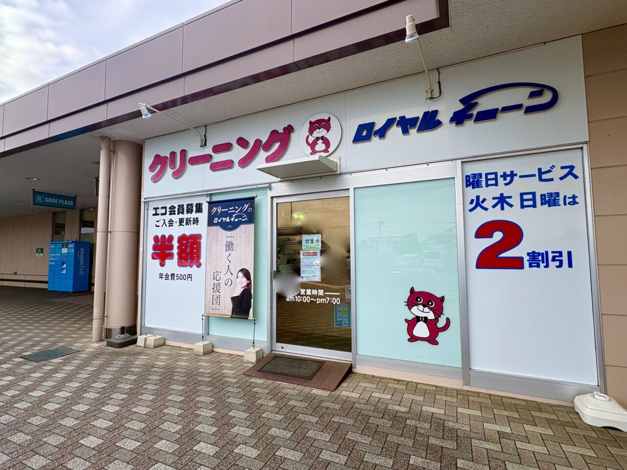 2026年5月25日ロイヤルチェーンベイシア西部モール店外観
