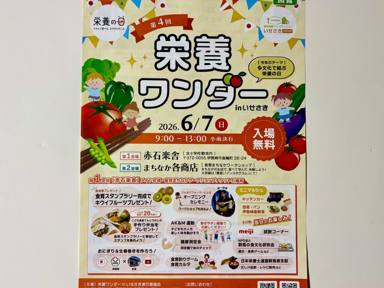 2026年6月6日栄養ワンダーチラシ1