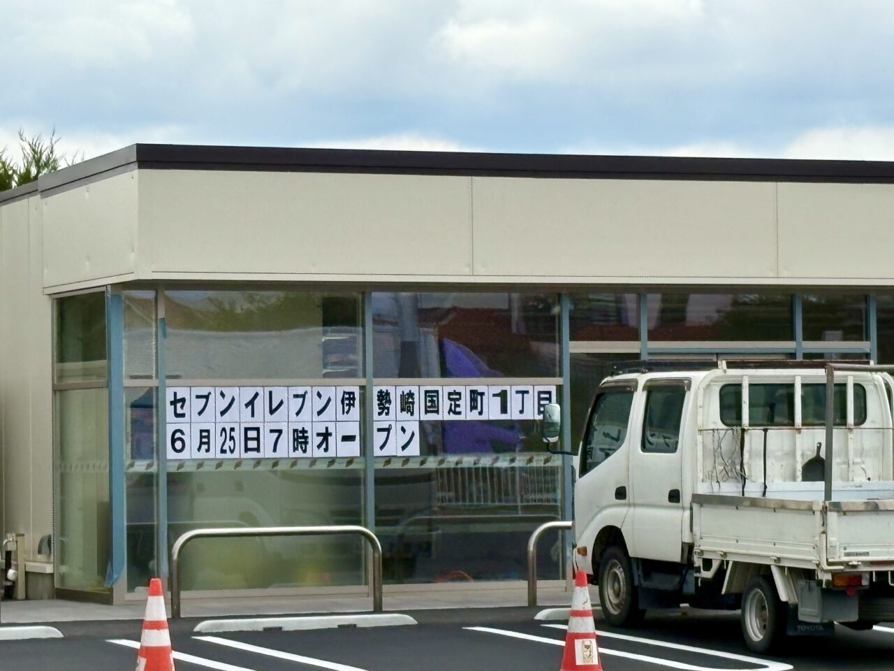 2026年6月9日セブンイレブン国定町１丁目店オープン日時