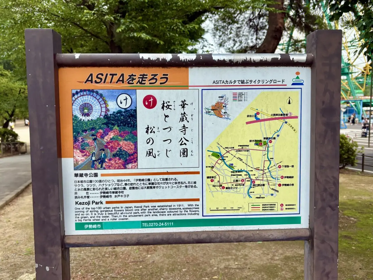 2026年6月22日ASITAカルタ案内板華蔵寺公園