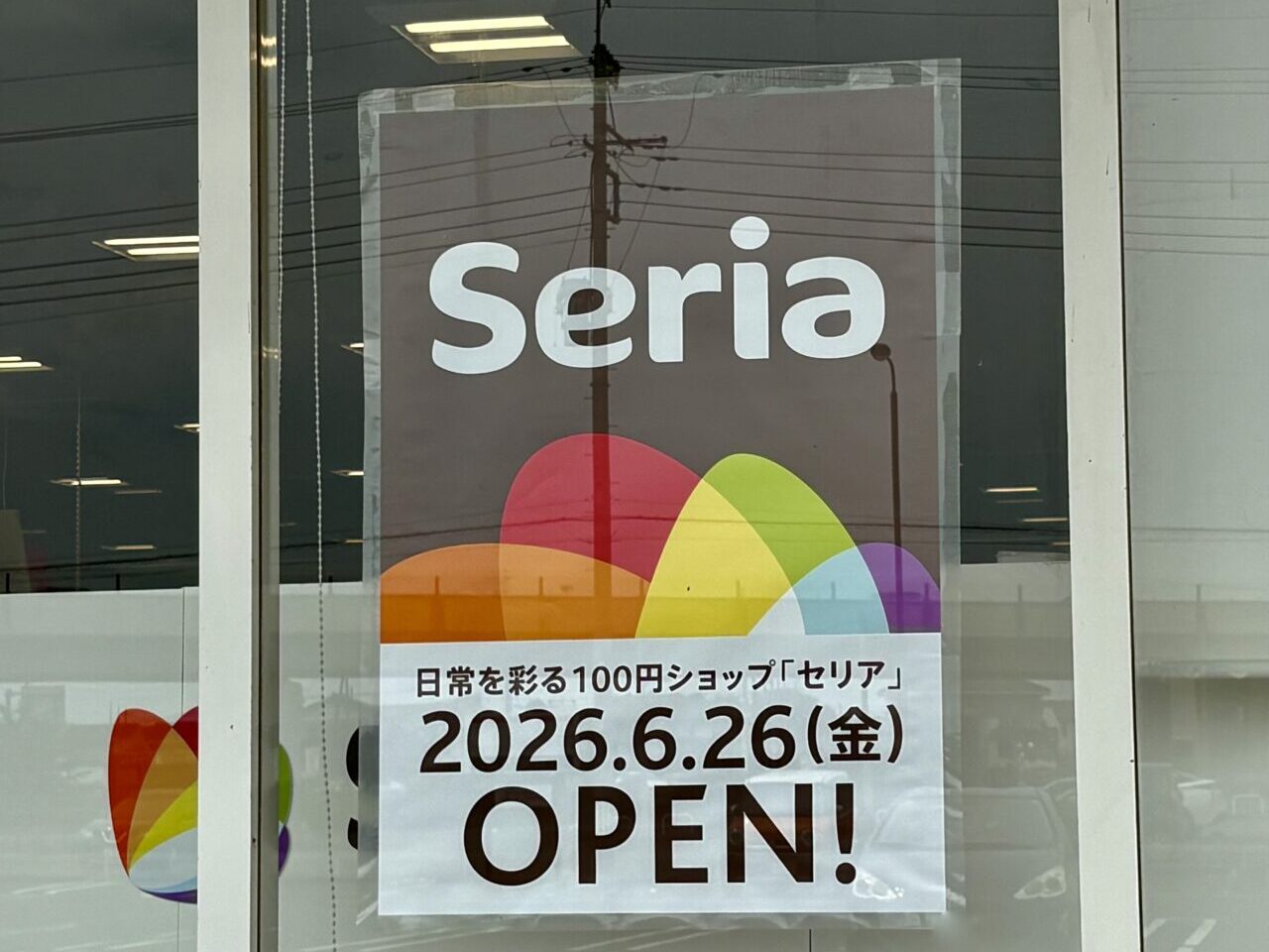 2026年6月15日Seria フレッセイ田部井店オープン告知