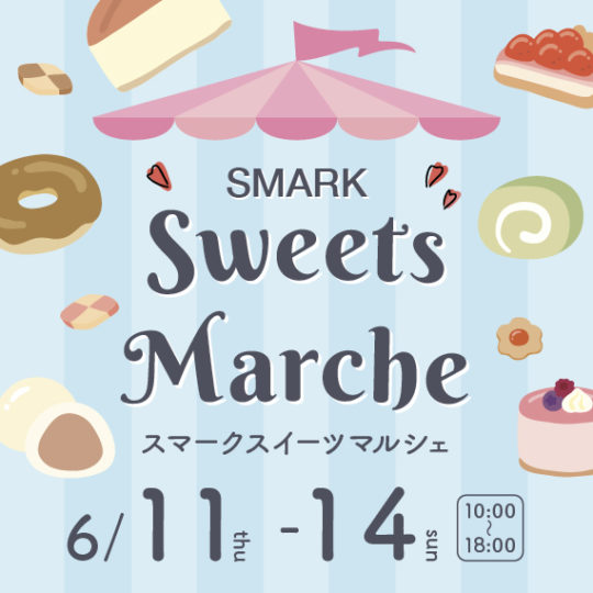2026年6月9日スマークスイーツマルシェ告知