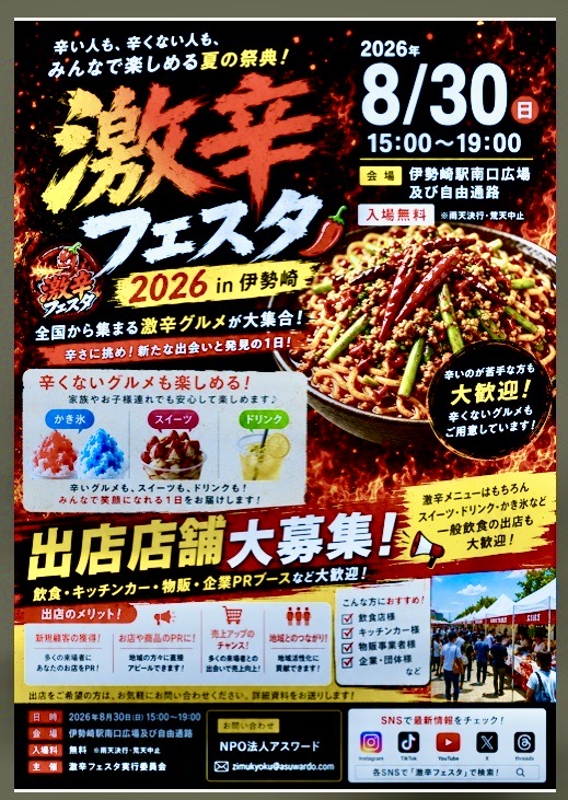 2026年7月7日激辛フェスタ2026チラシ