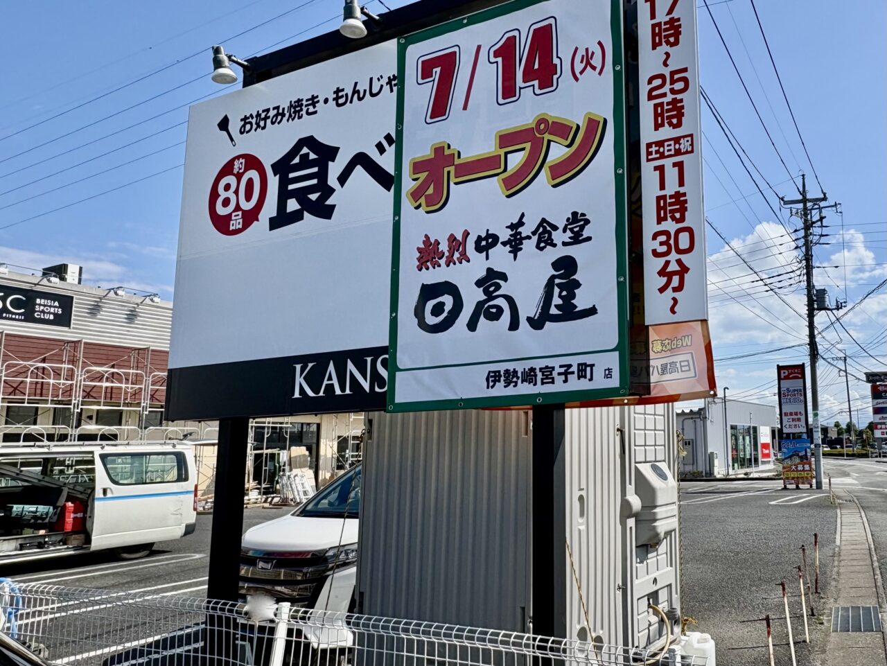 2026年7月1日日高屋伊勢崎宮子町店オープン告知