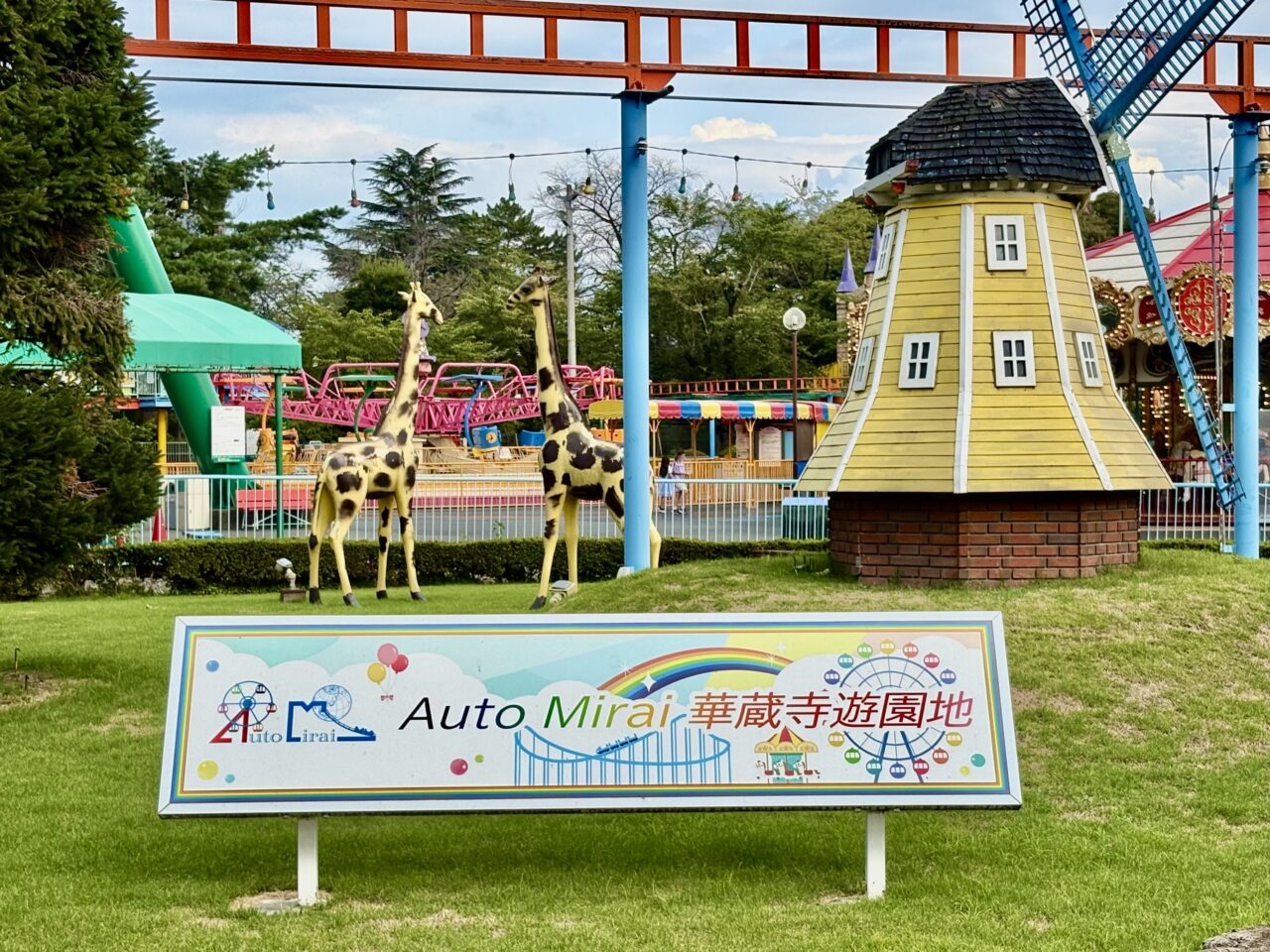 2026年8月2日華蔵寺遊園地看板