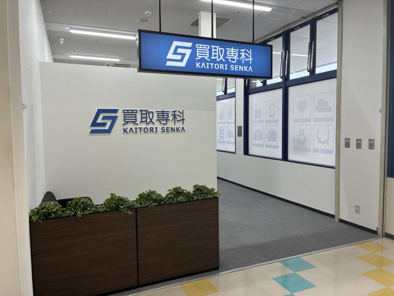 2026年9月1日買取専科ミスターマックス伊勢崎店1