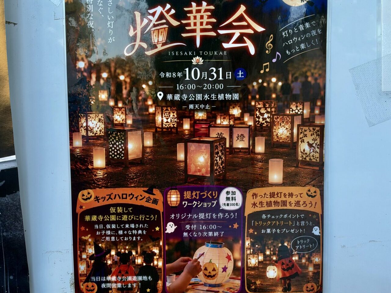 2026年10月21日いせさき燈火会2026ポスター