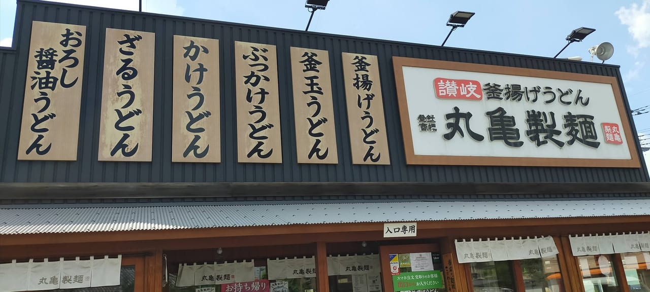 丸亀