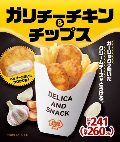 さいたま市浦和区 緑区 5月13日 ミニストップに新登場 ガーリックの効いたクリームチーズがとろける ガリチーチキンアンドチップス 号外net さいたま市浦和区 緑区