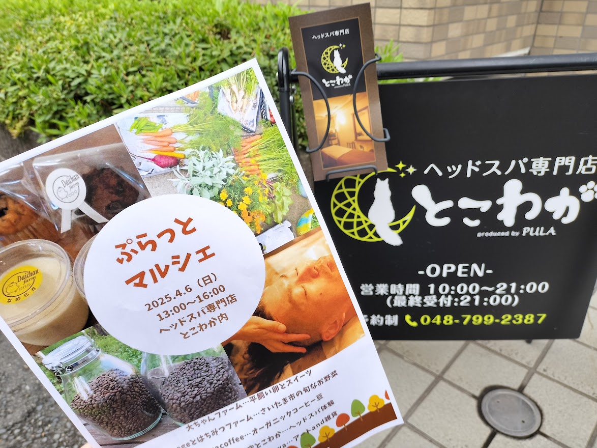とこわか