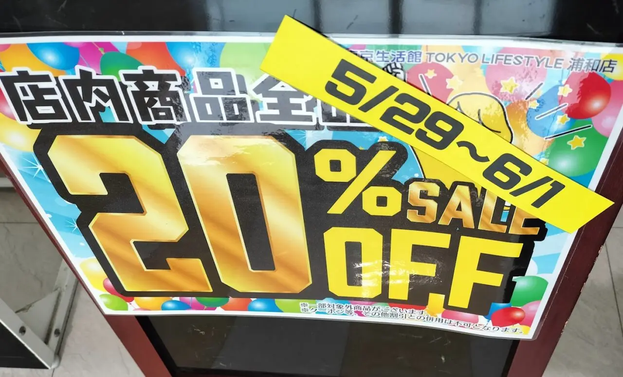 東京生活館　2505-2