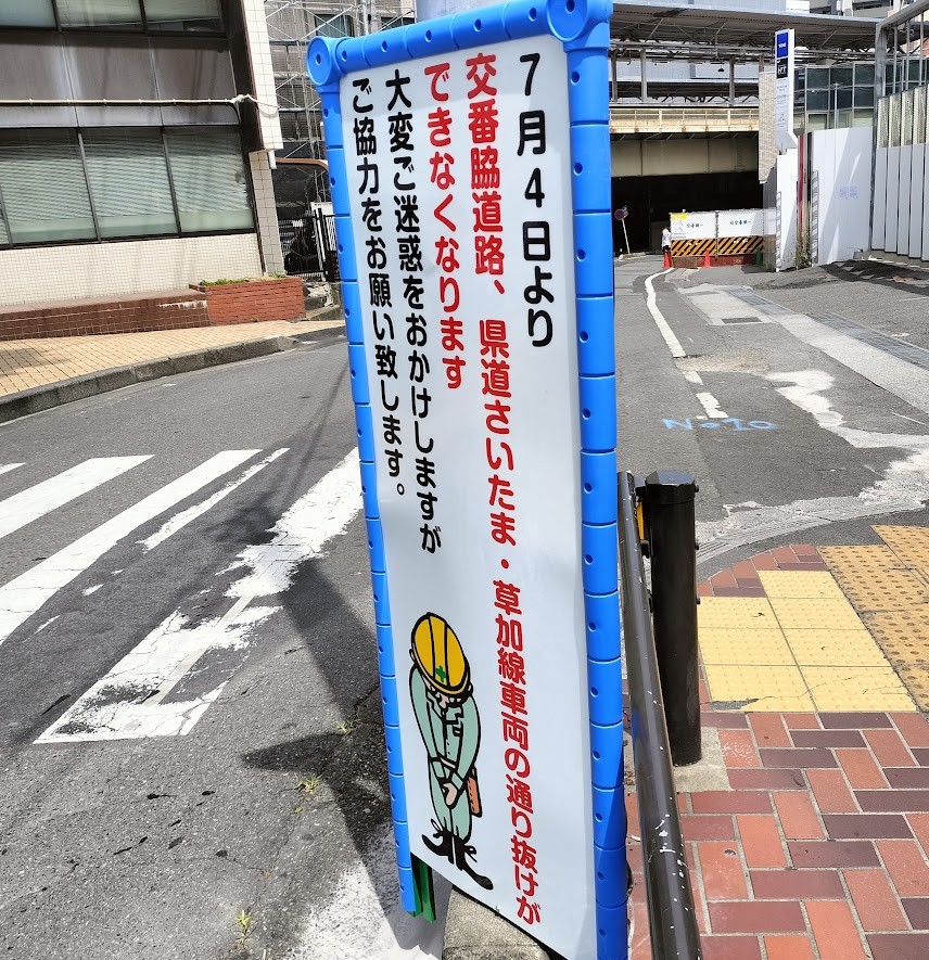 交番脇道路