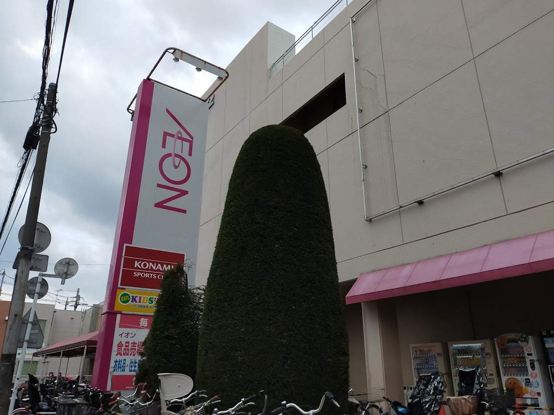 イオン北浦和