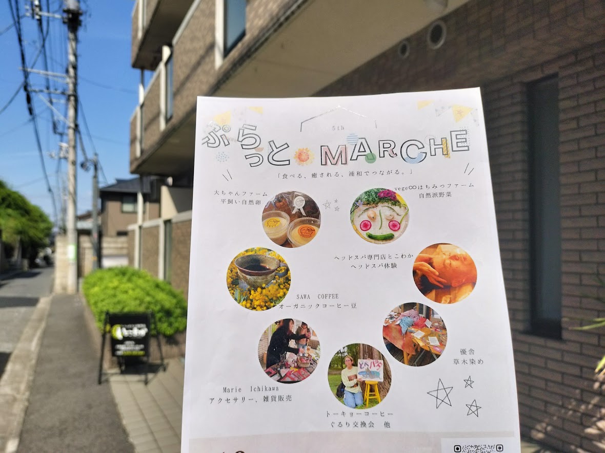 ぷらっとマルシェ
