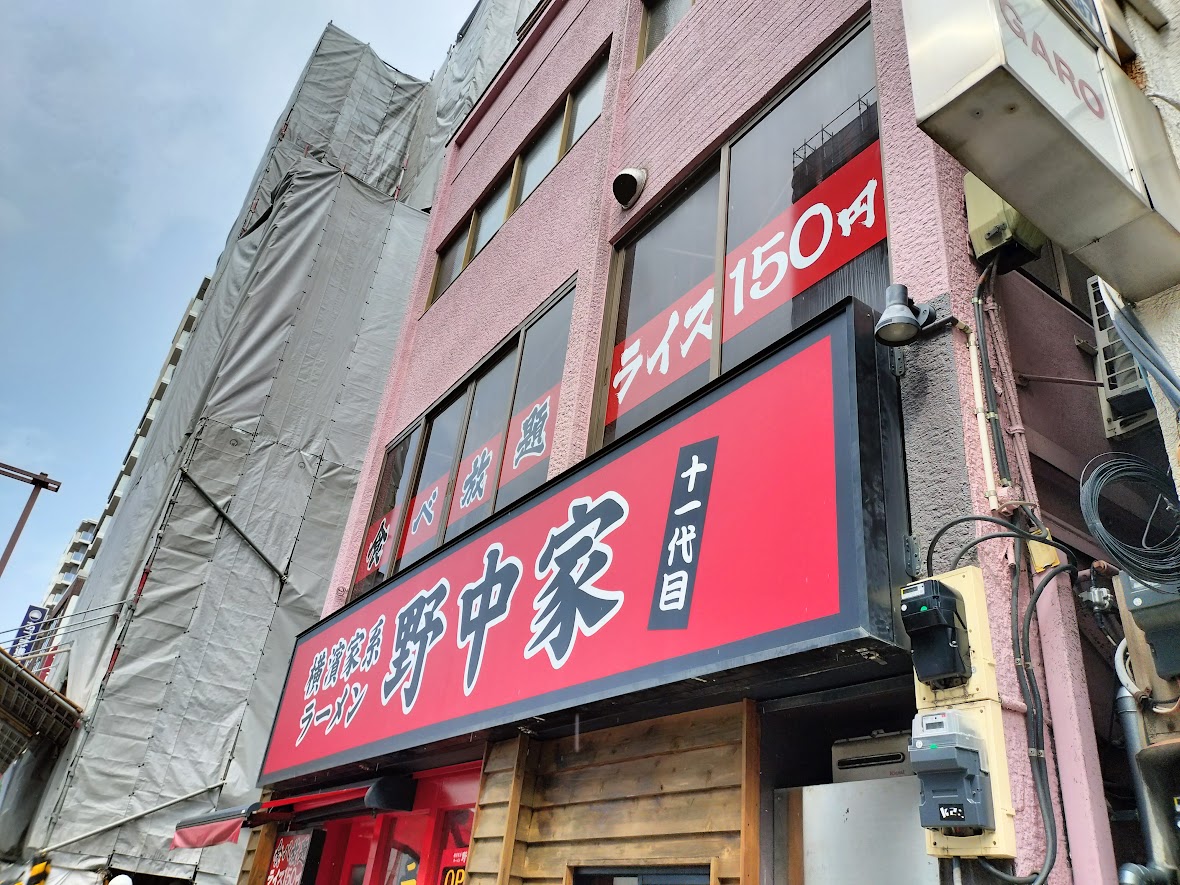 野中家