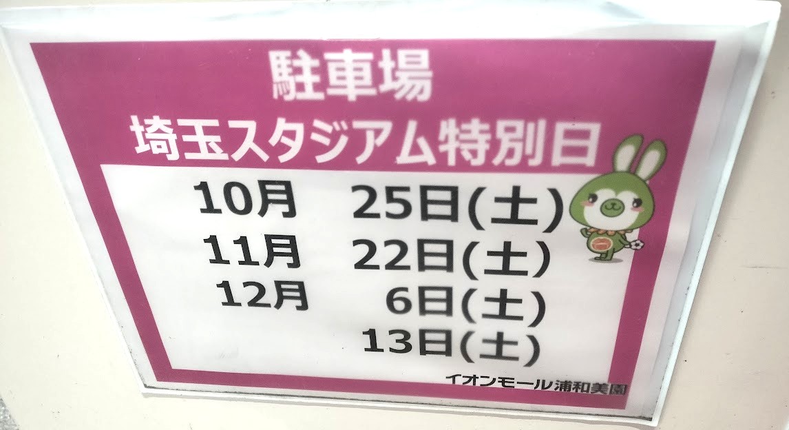 イオン　駐車場　2512