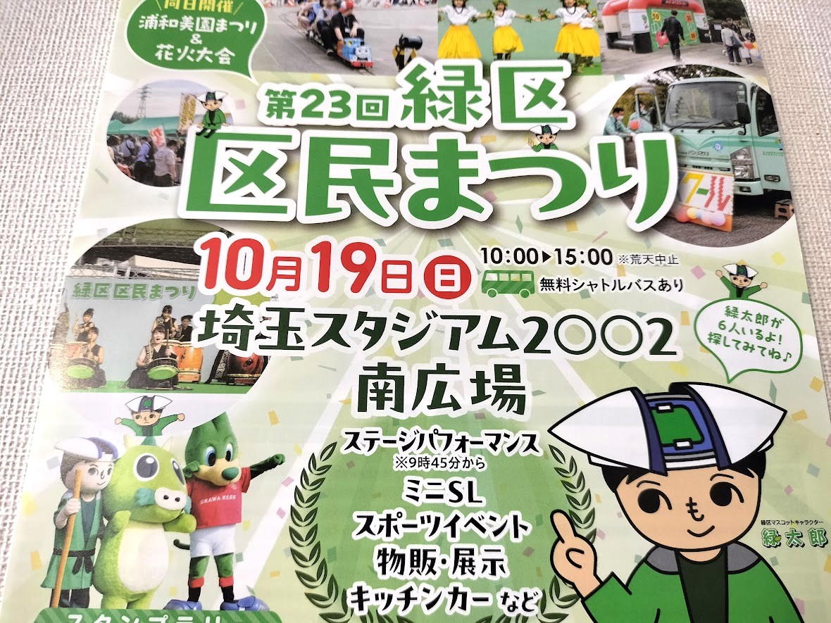 緑区　区民まつり　2025-2