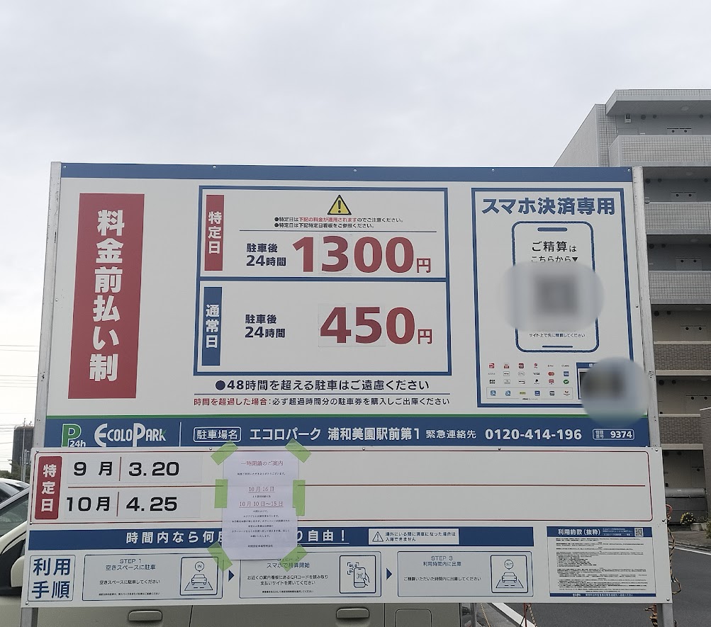 エコロパーク　浦和美園3