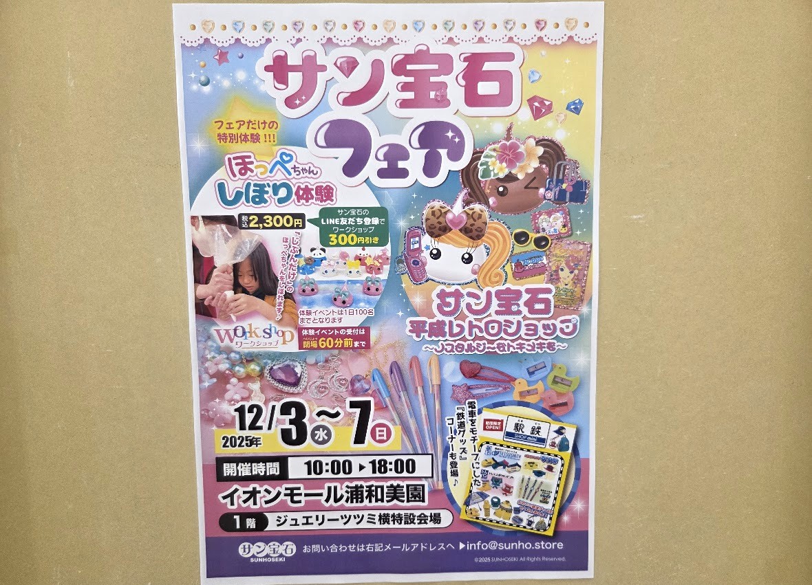 サン宝石　イオン2