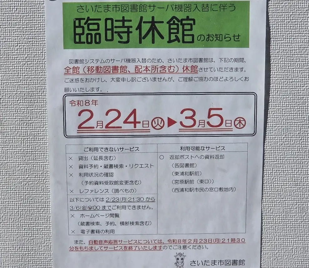 さいたま市　図書館