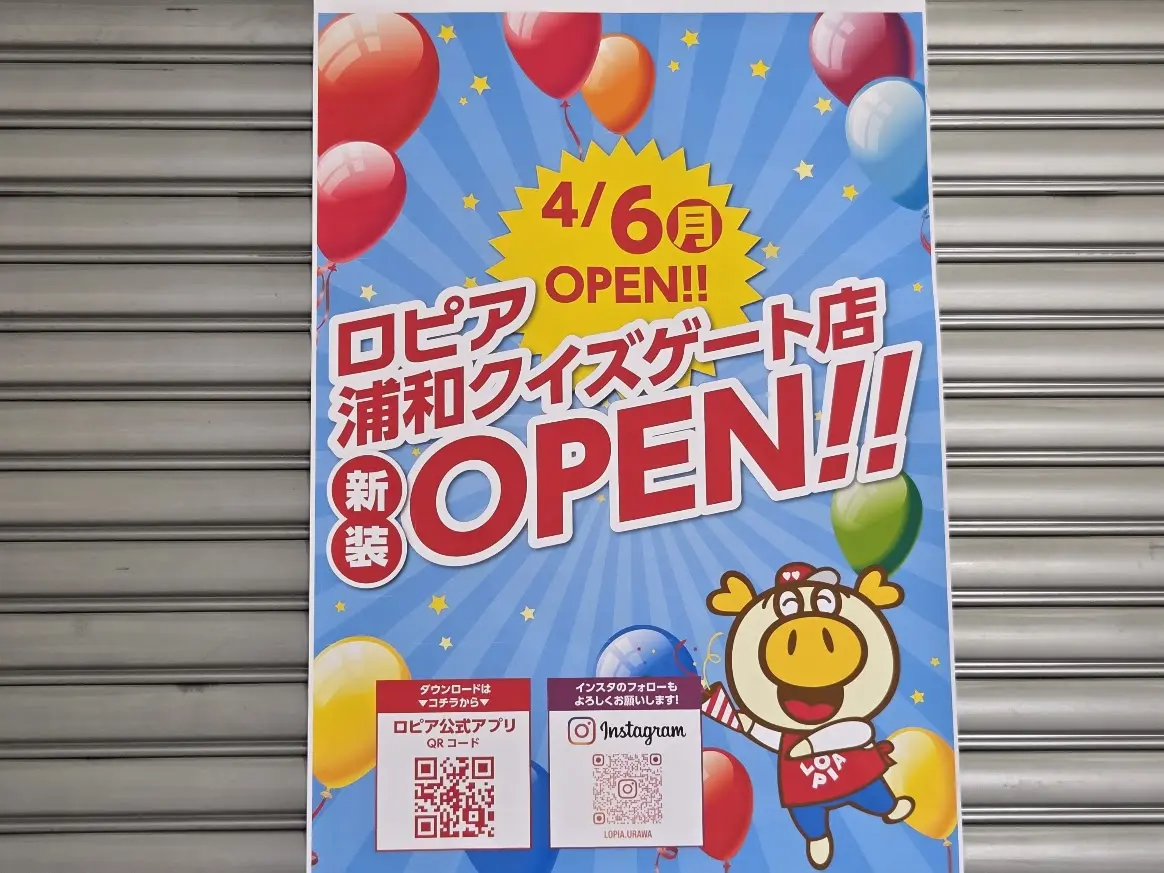 ロピア　オープン