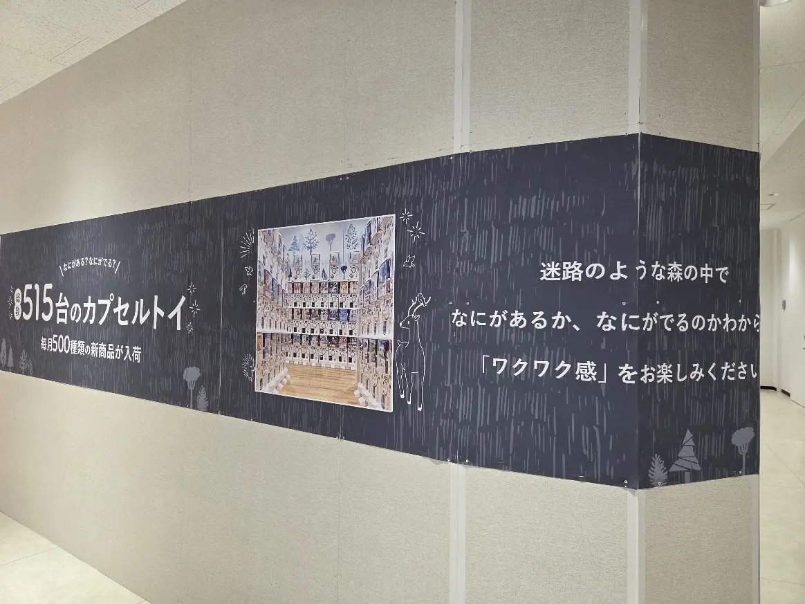 ガチャガチャの森　コルソ