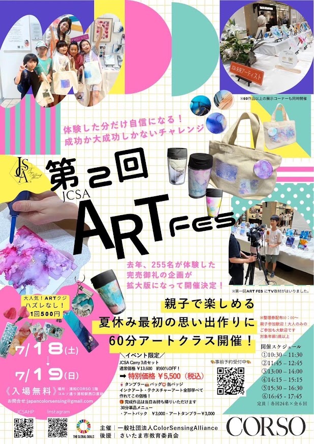 アートフェス