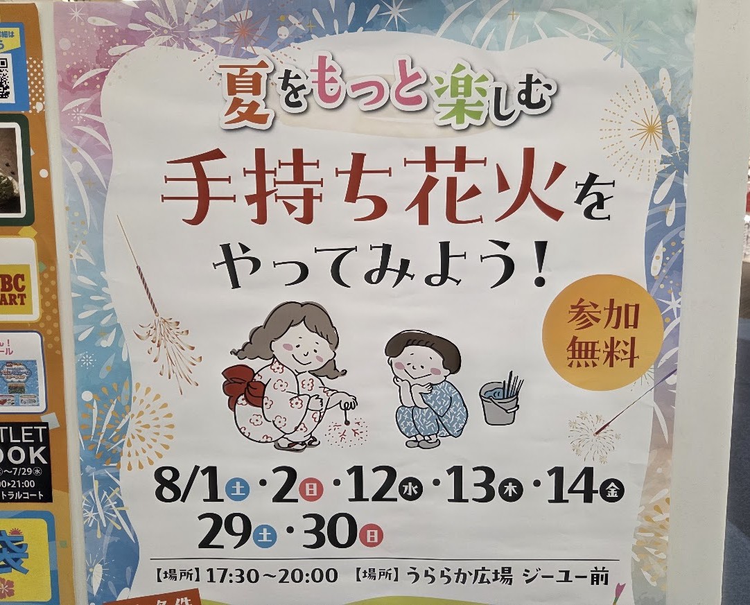 花火