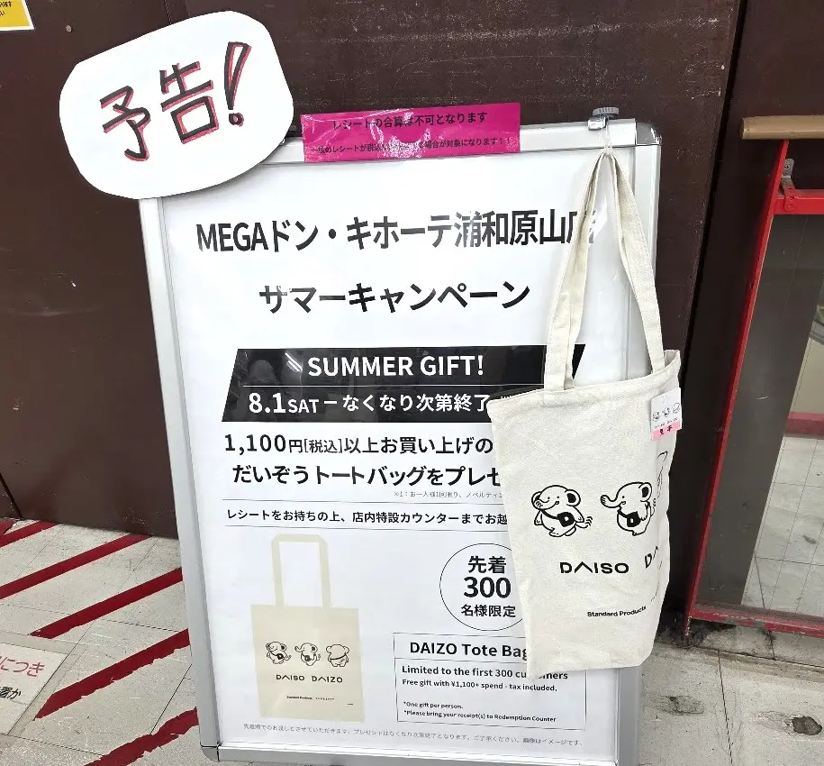 ダイソー　ドンキ　3