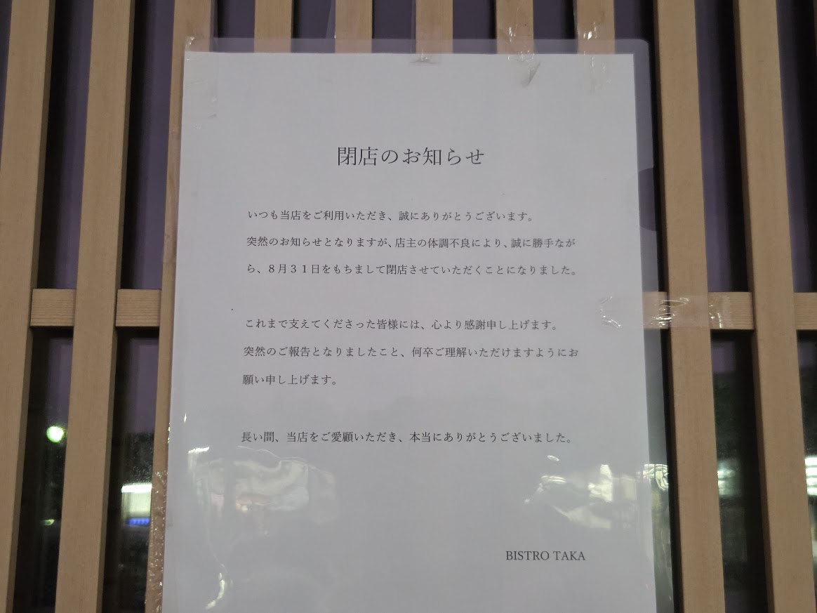 ビストロ　タカ
