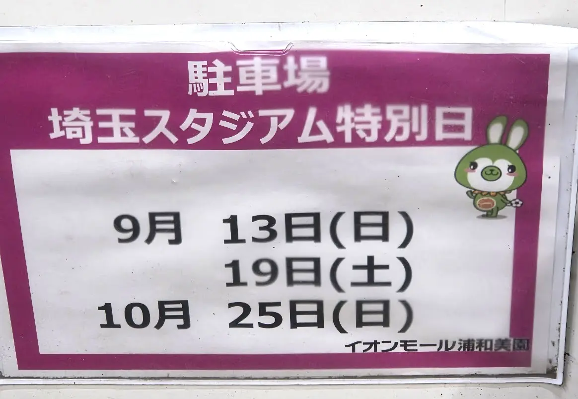 イオン　駐車場　10月
