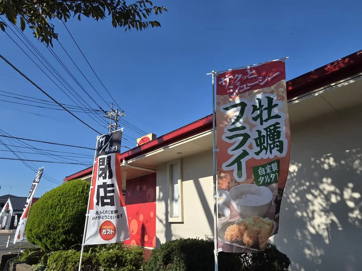 閉店　ガスト　東川口