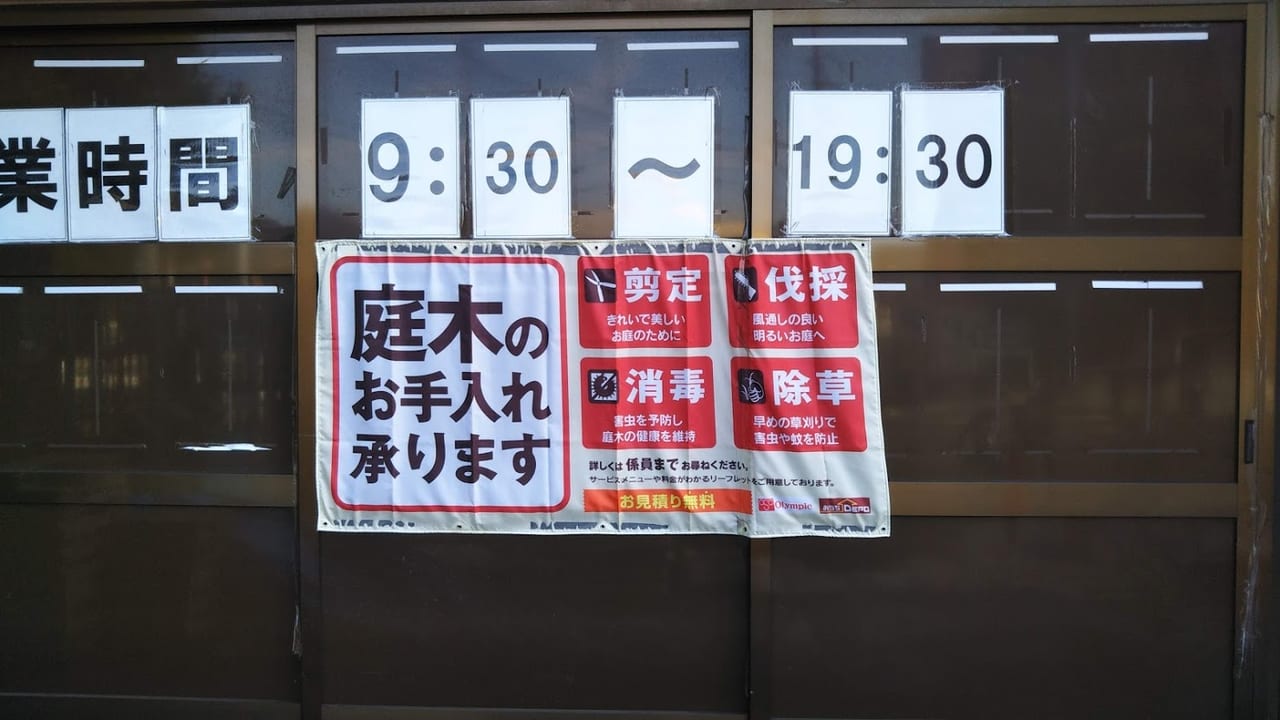オリンピック瀬谷