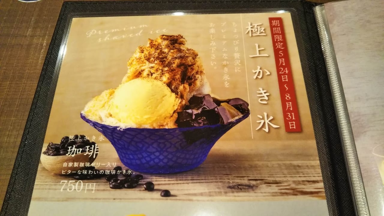 極上かき氷