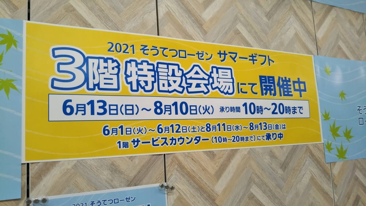 相鉄ローゼン三ツ境