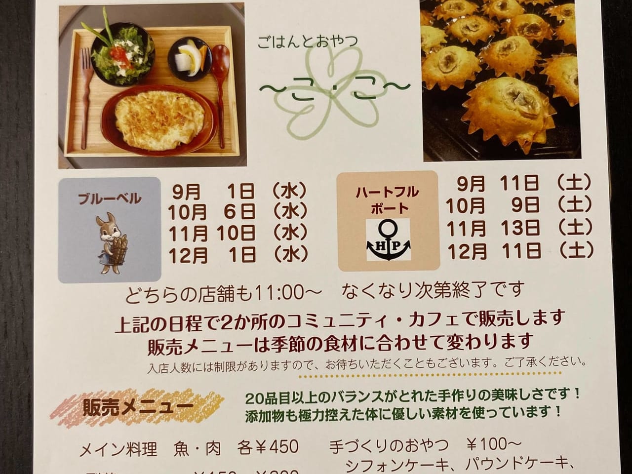 ごはんおやつここ
