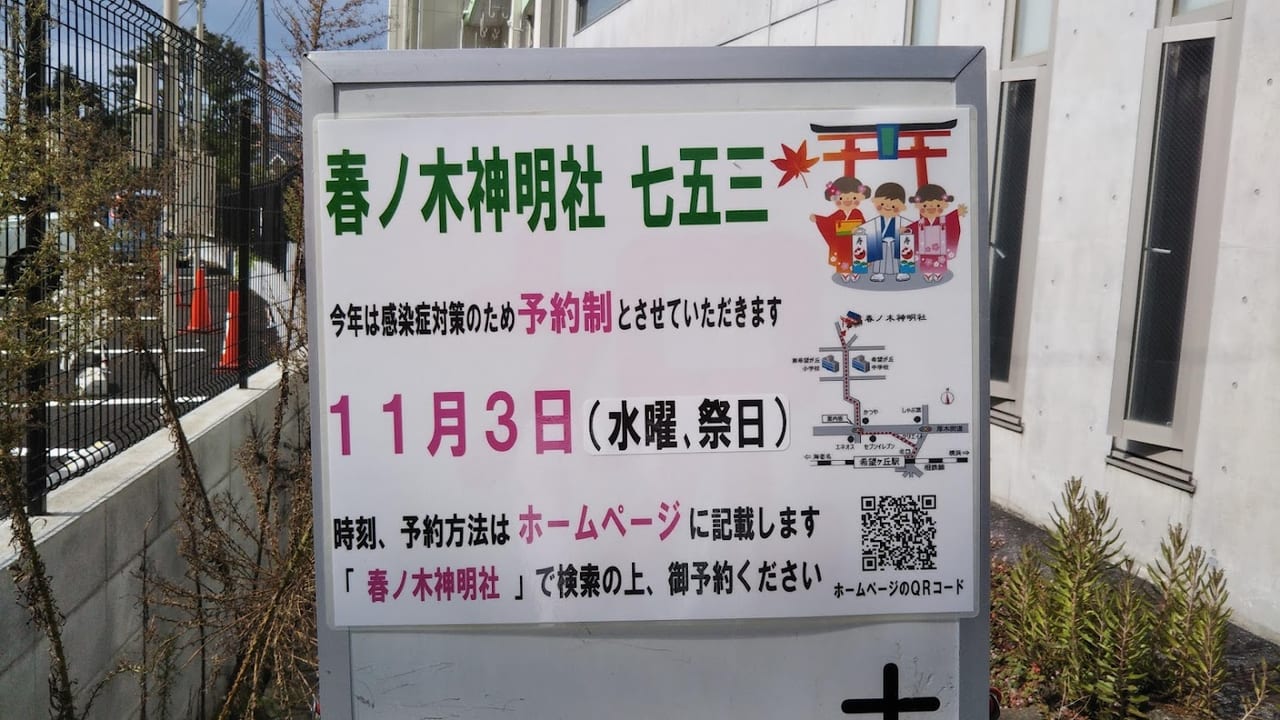 春ノ木神社