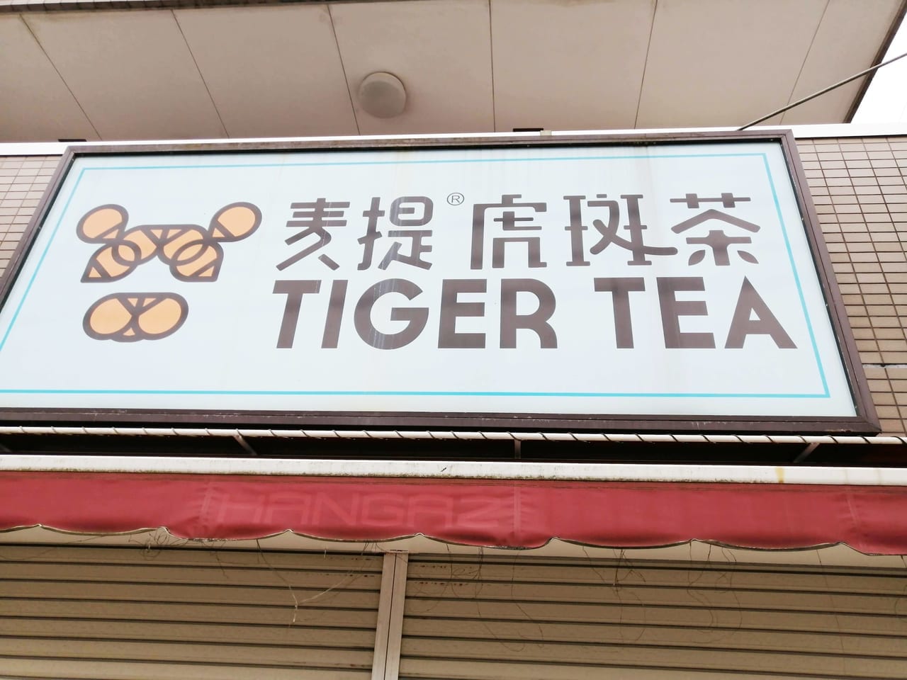 TIGER TEA